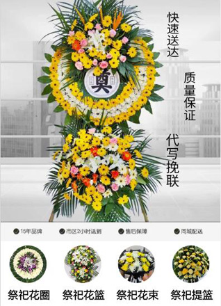 山东青岛即墨市金口镇西演堤村花圈代送